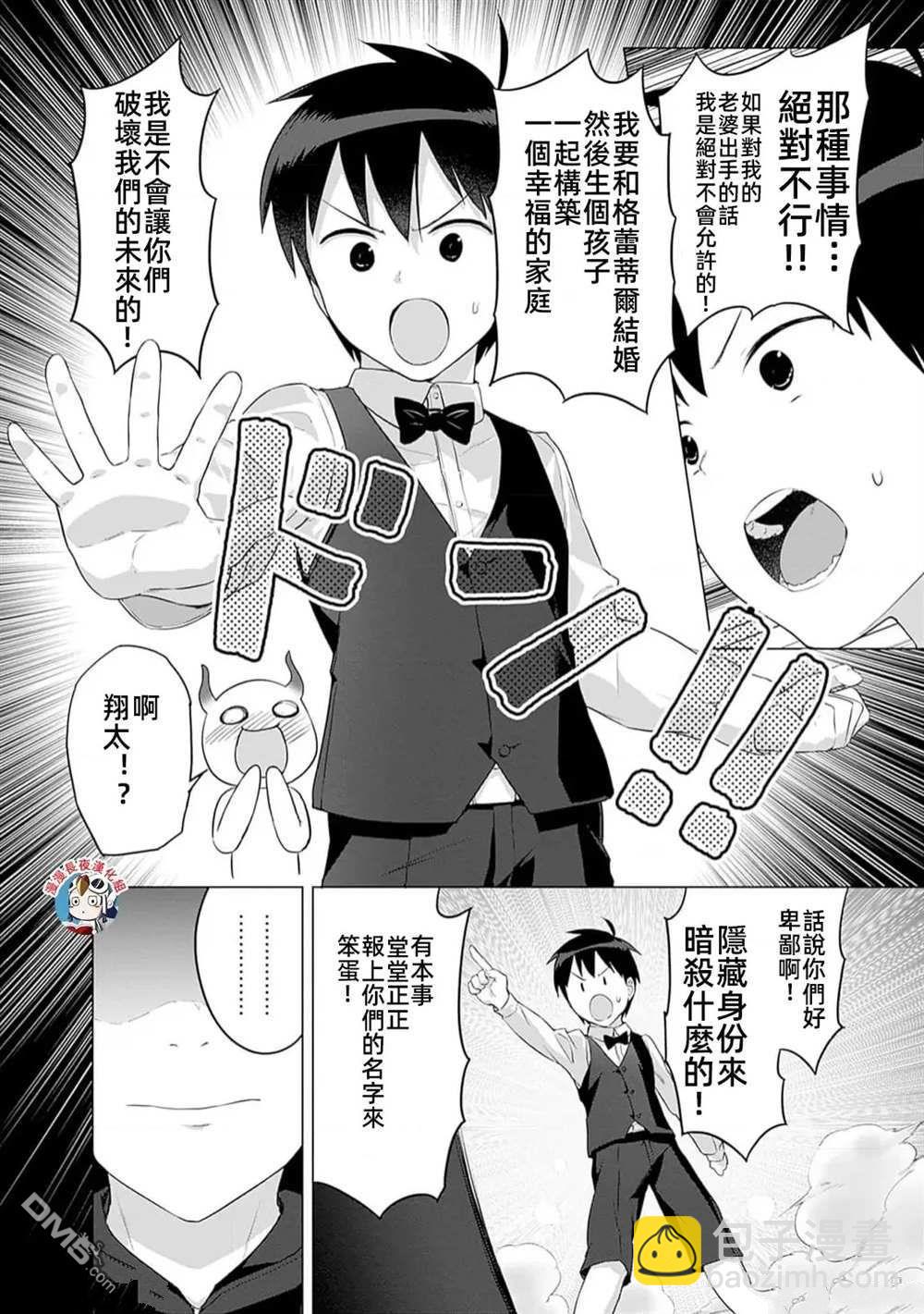 瓦爾哈拉・神槍館 - 第29話 - 1