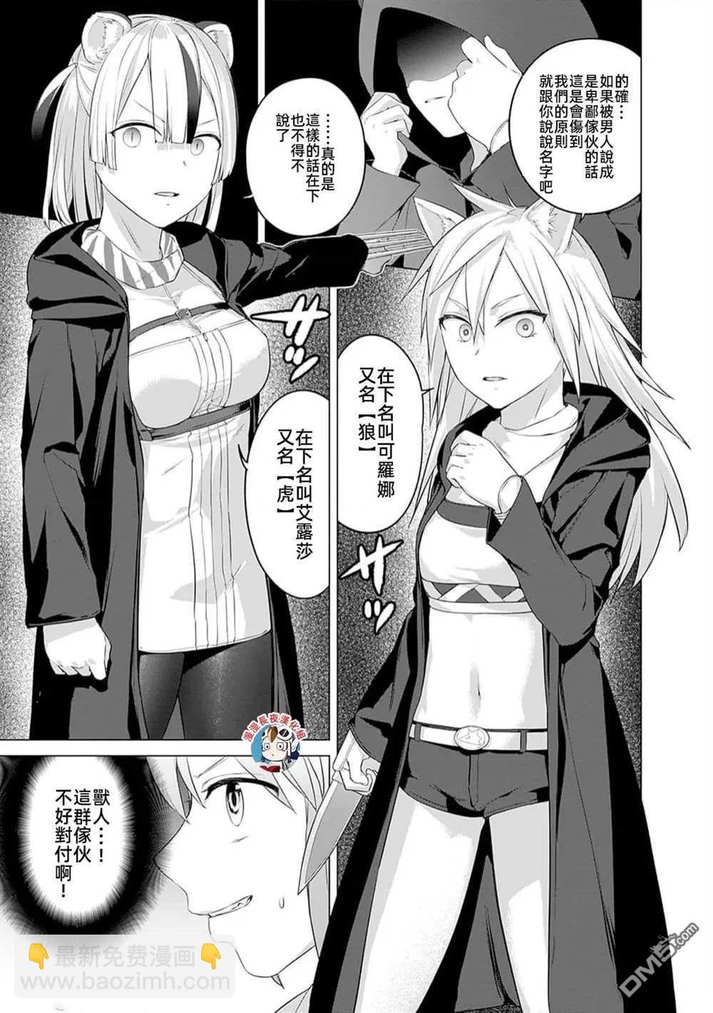 瓦爾哈拉・神槍館 - 第29話 - 2