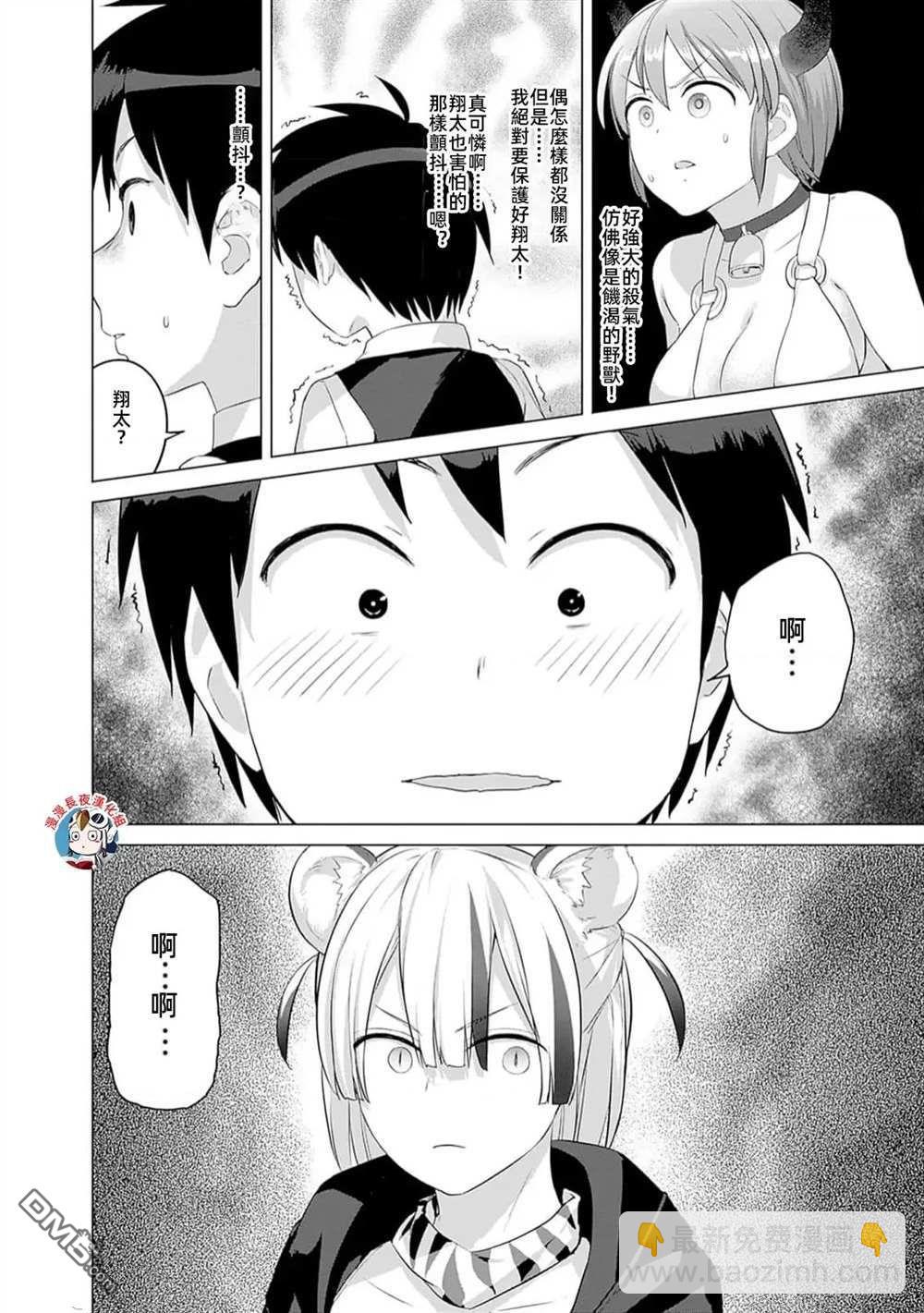 瓦爾哈拉・神槍館 - 第29話 - 3