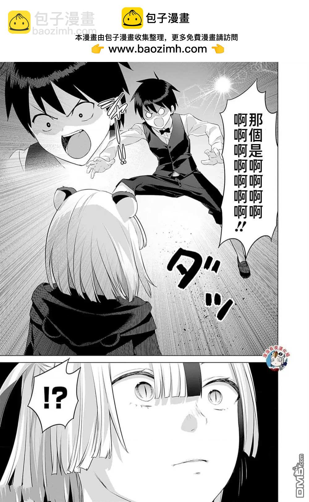 瓦爾哈拉・神槍館 - 第29話 - 4