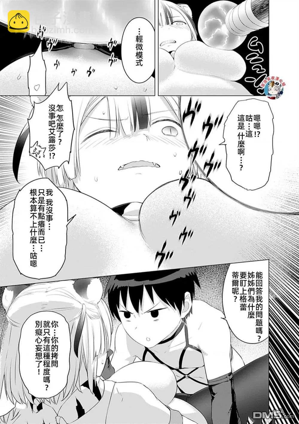 瓦爾哈拉・神槍館 - 第31話 - 3