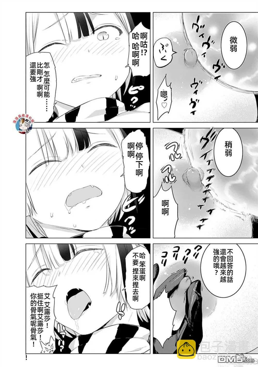 瓦爾哈拉・神槍館 - 第31話 - 4