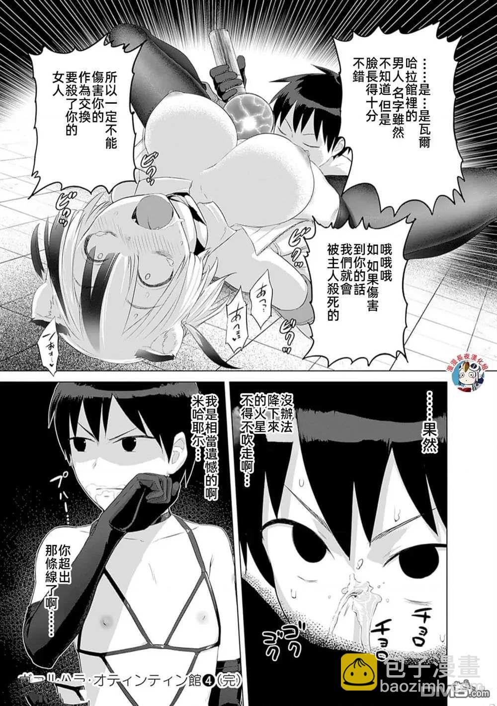 瓦爾哈拉・神槍館 - 第31話 - 1