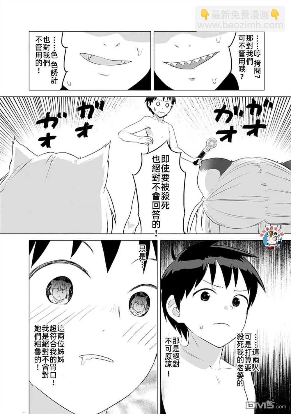 瓦爾哈拉・神槍館 - 第31話 - 4