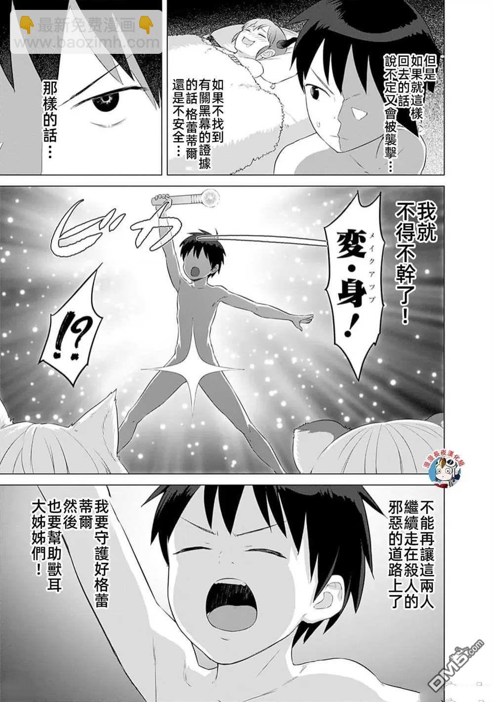 瓦爾哈拉・神槍館 - 第31話 - 5