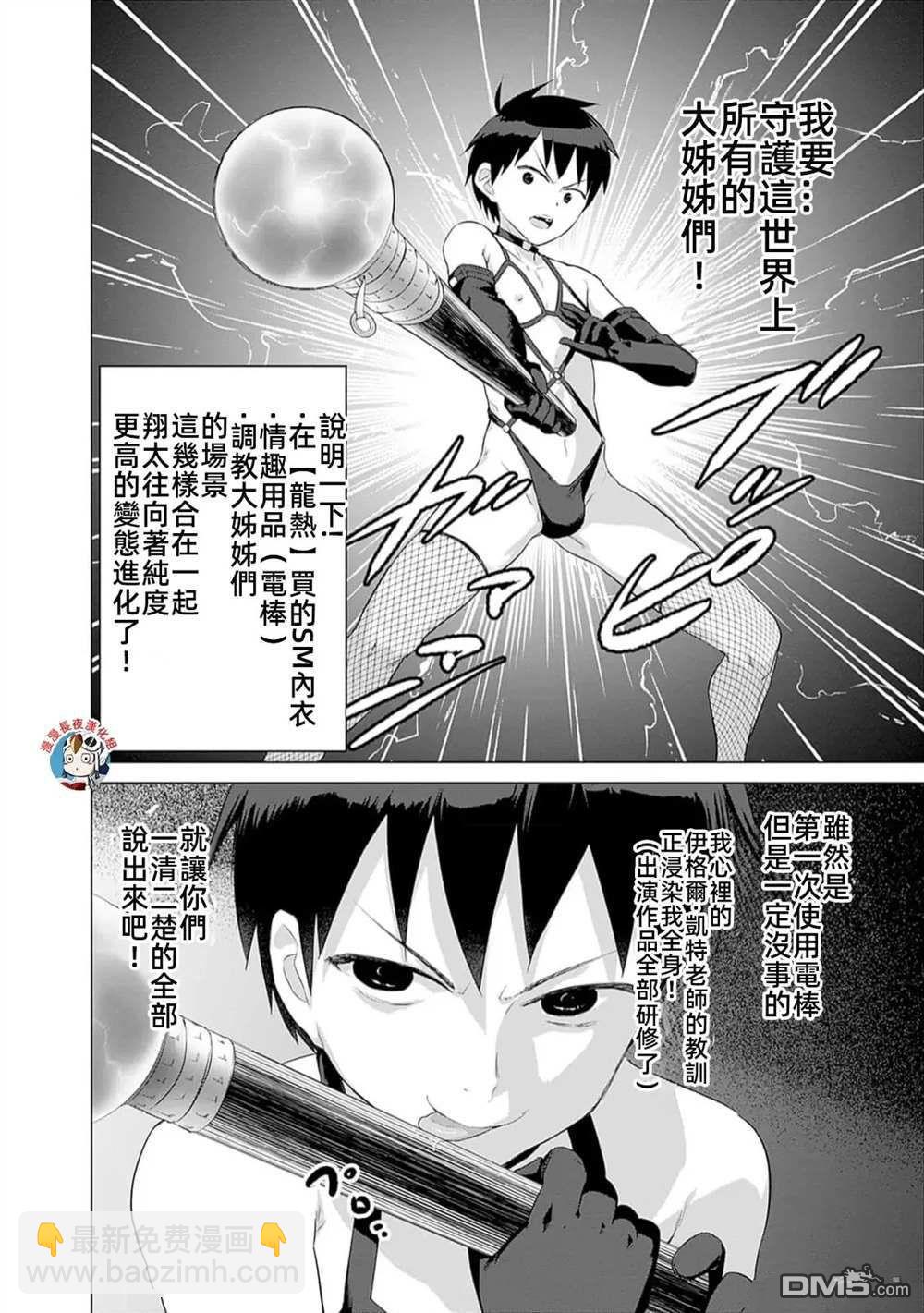 瓦爾哈拉・神槍館 - 第31話 - 1