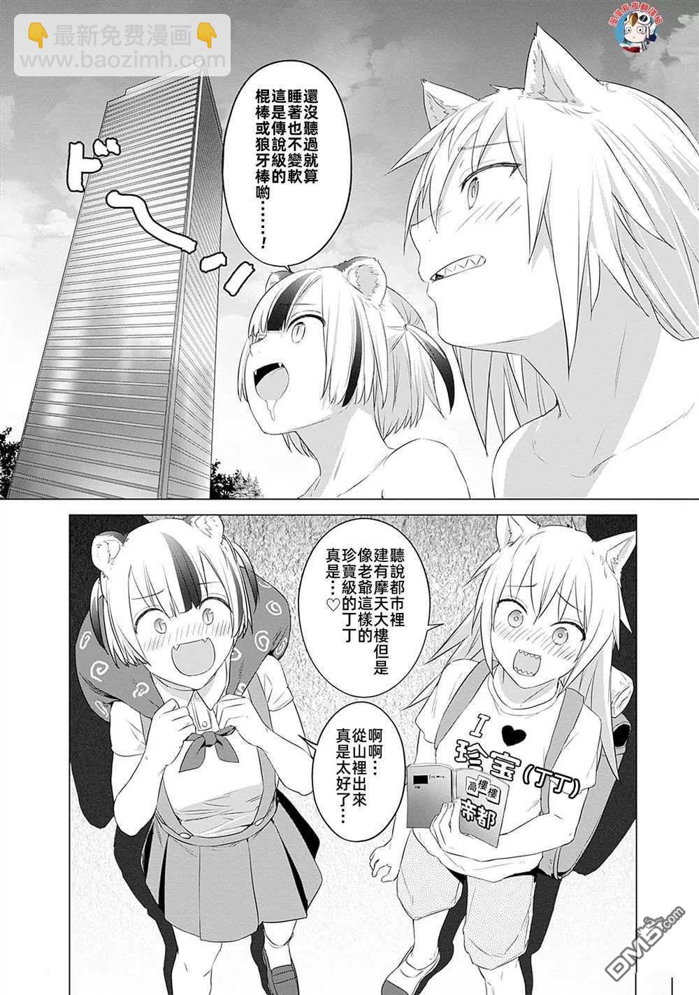 瓦爾哈拉・神槍館 - 第33話 - 4