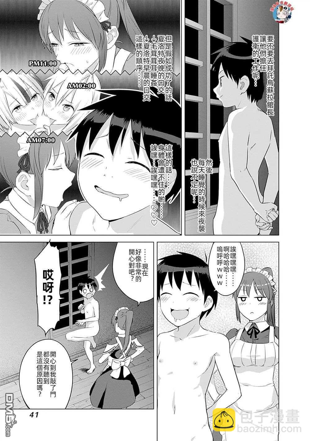 瓦爾哈拉・神槍館 - 第33話 - 3