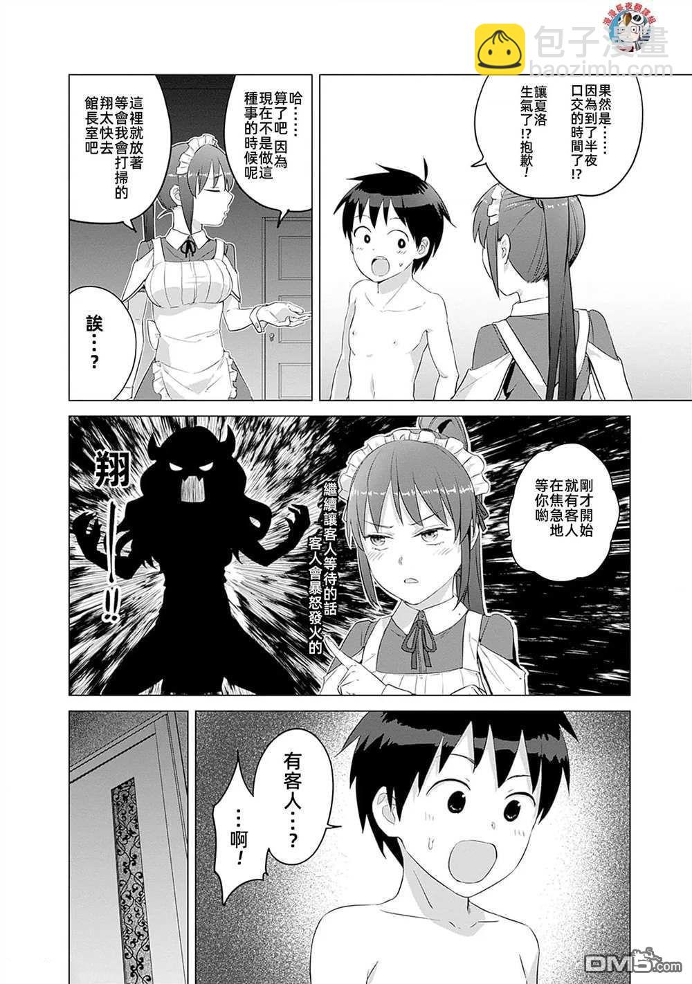 瓦爾哈拉・神槍館 - 第33話 - 4