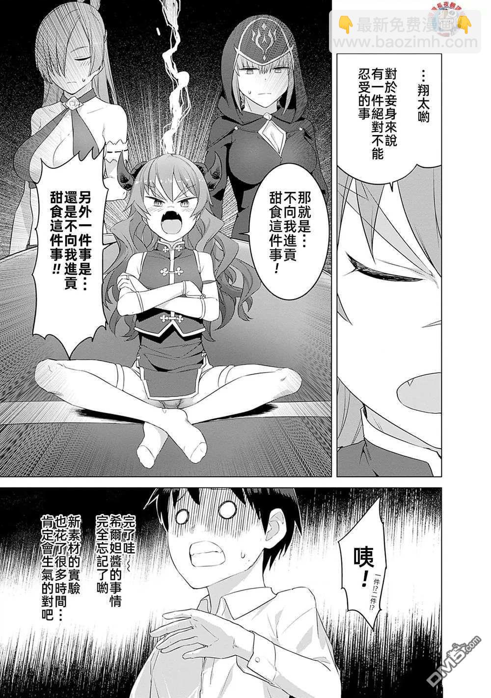 瓦爾哈拉・神槍館 - 第33話 - 5