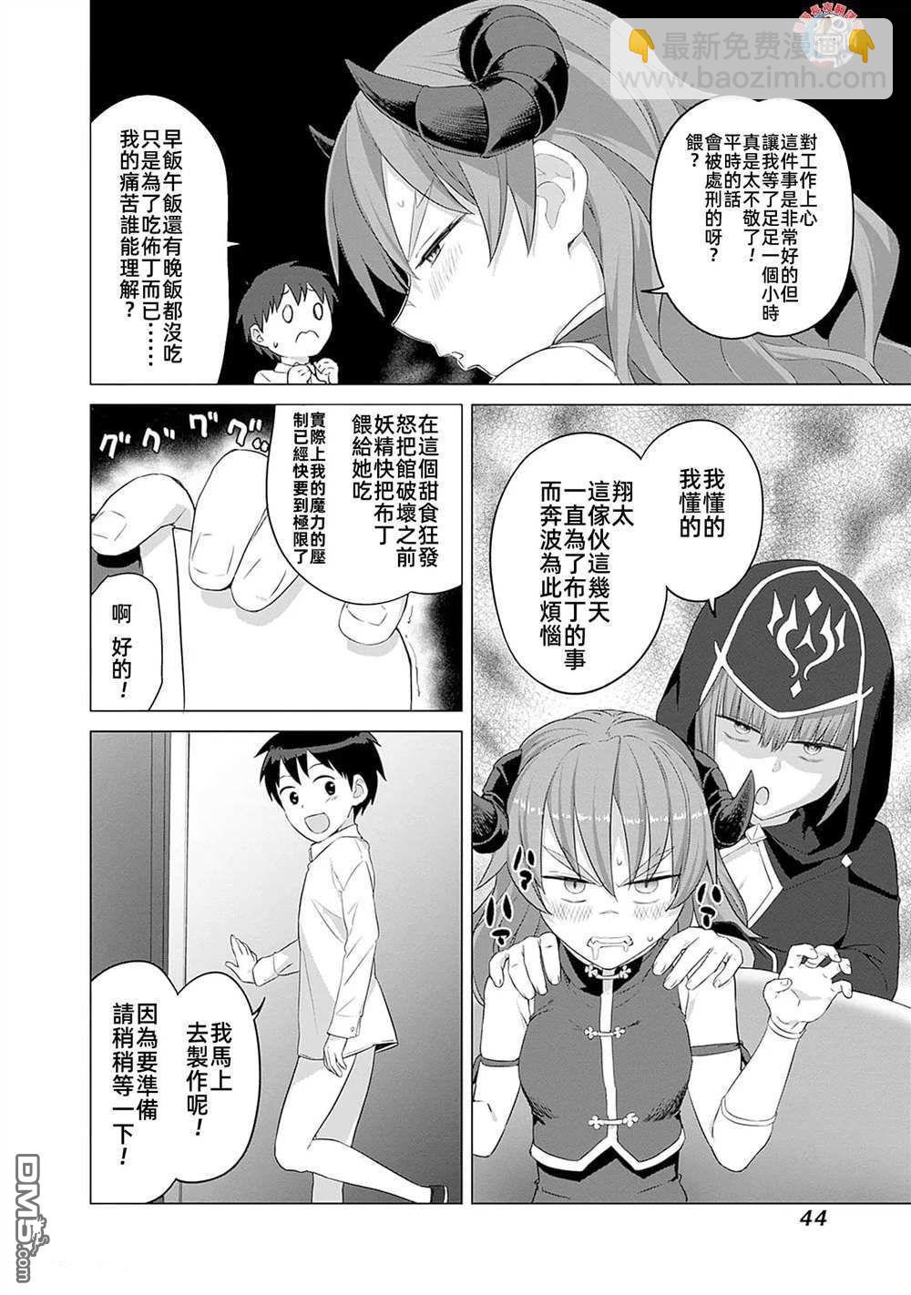 瓦爾哈拉・神槍館 - 第33話 - 6