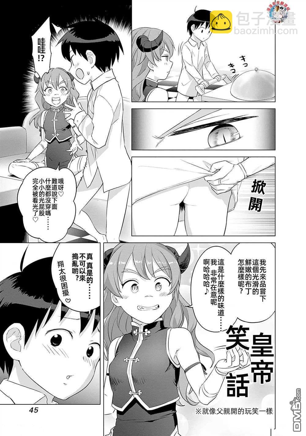 瓦爾哈拉・神槍館 - 第33話 - 1