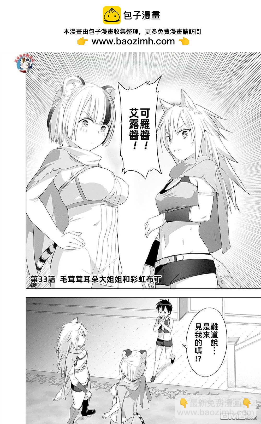 瓦爾哈拉・神槍館 - 第33話 - 2