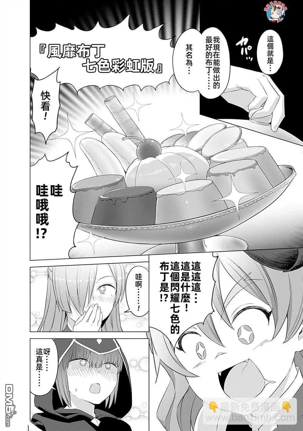 瓦爾哈拉・神槍館 - 第33話 - 2