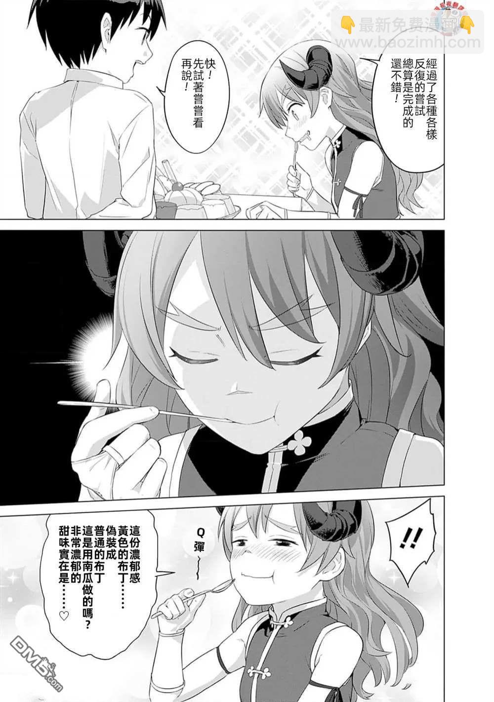 瓦爾哈拉・神槍館 - 第33話 - 3