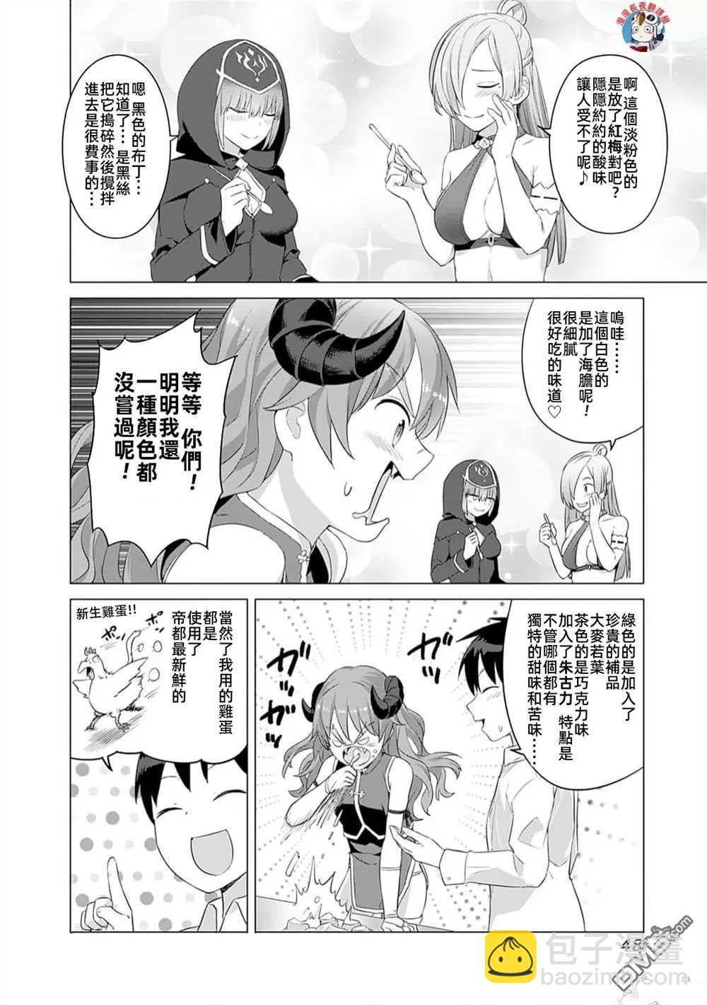 瓦爾哈拉・神槍館 - 第33話 - 4