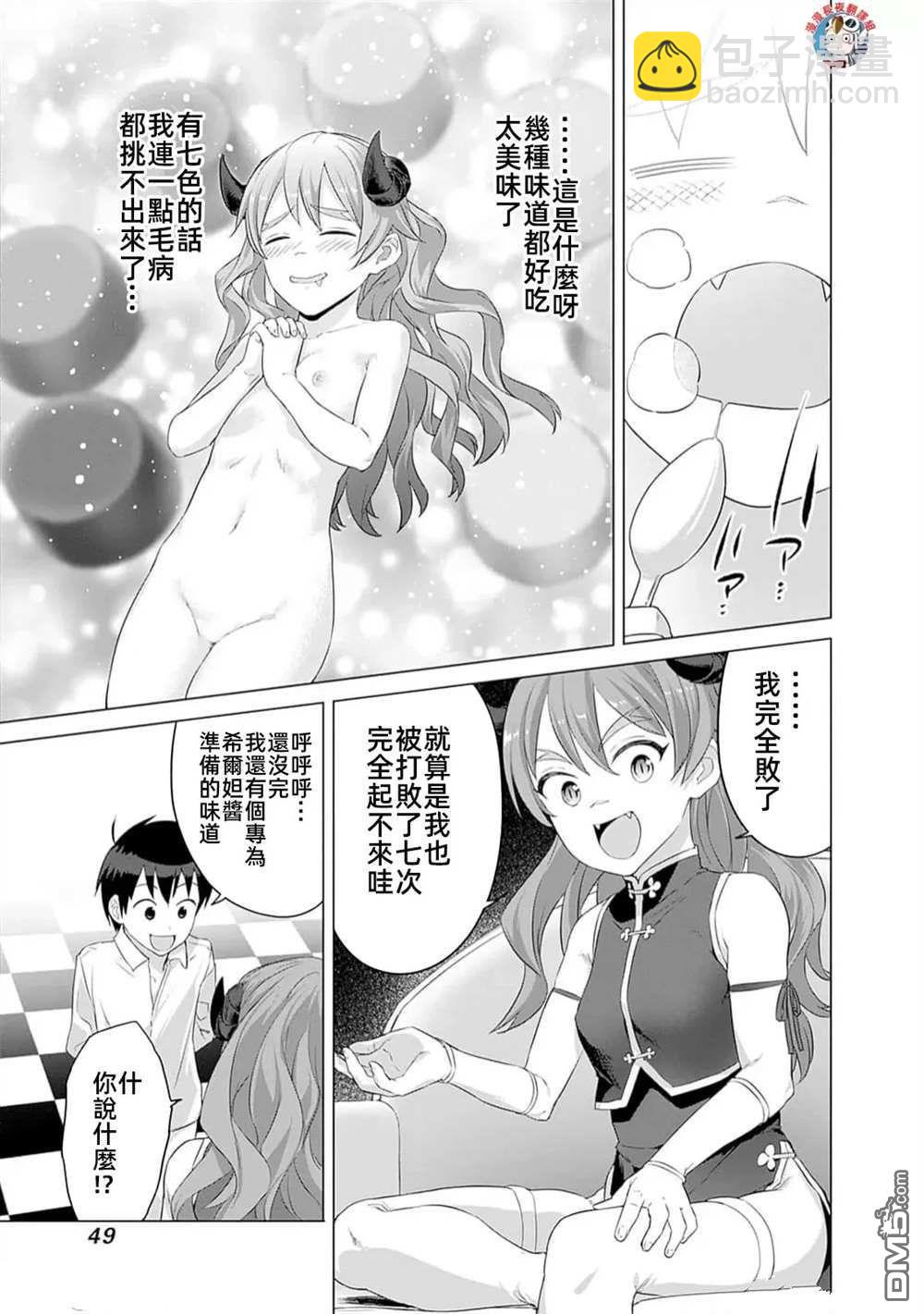 瓦爾哈拉・神槍館 - 第33話 - 5