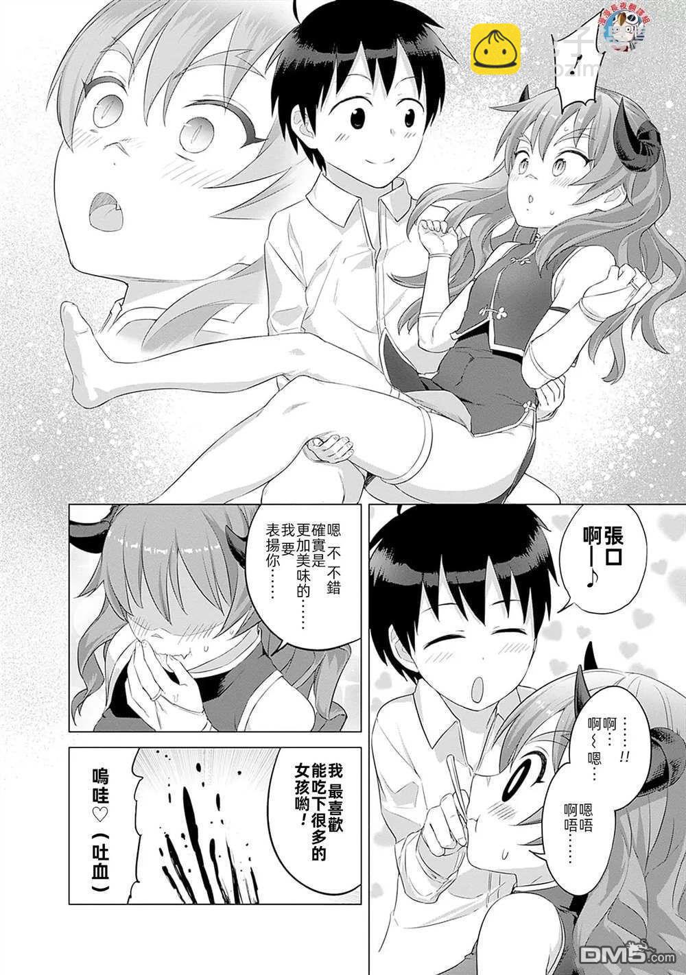 瓦爾哈拉・神槍館 - 第33話 - 6