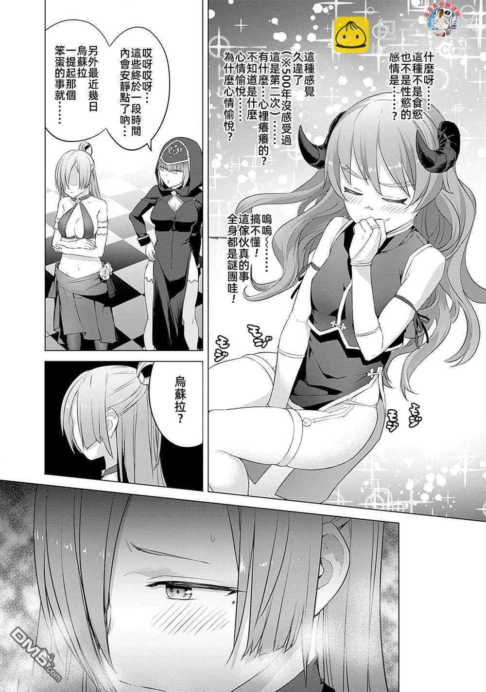 瓦爾哈拉・神槍館 - 第33話 - 1