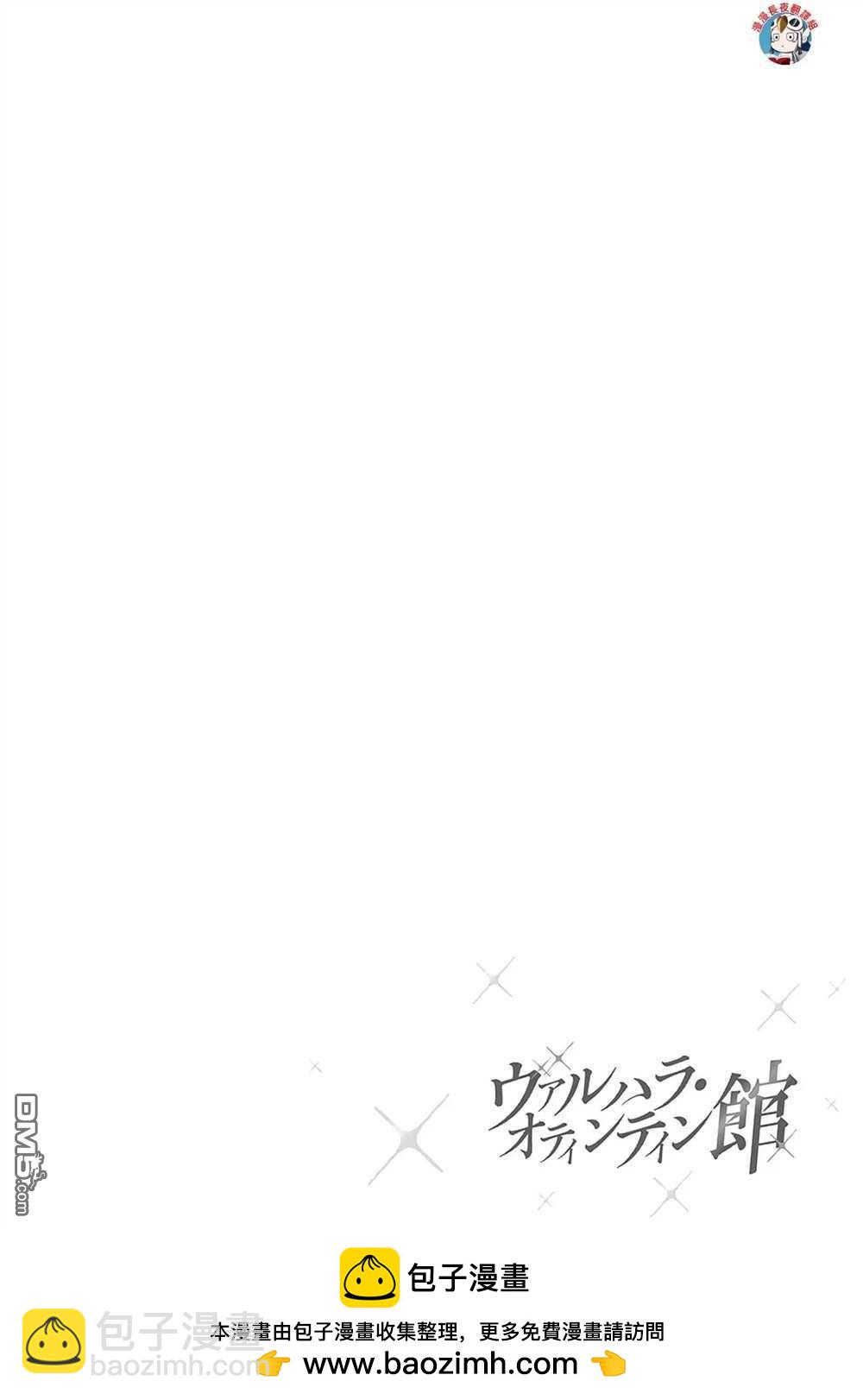 瓦爾哈拉・神槍館 - 第33話 - 2