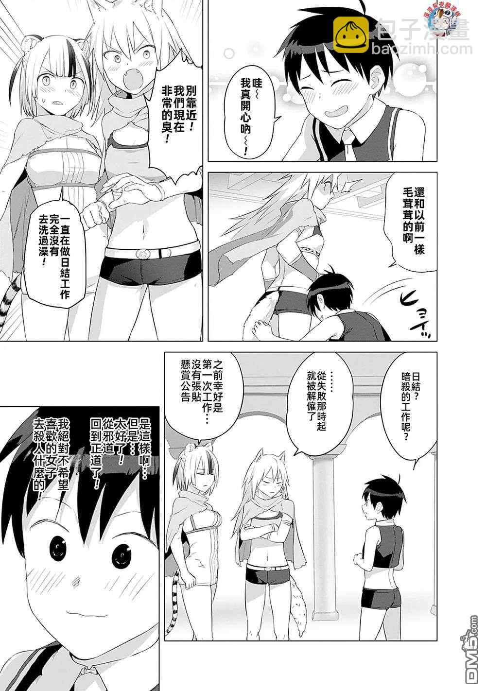 瓦爾哈拉・神槍館 - 第33話 - 3