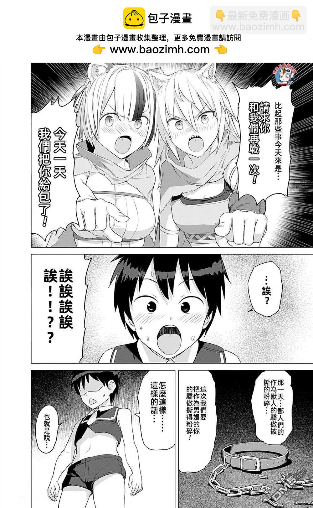 瓦爾哈拉・神槍館 - 第33話 - 4