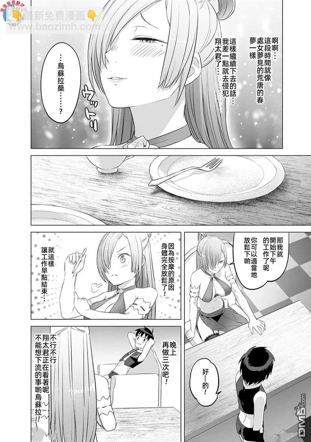 瓦爾哈拉・神槍館 - 第35話 - 5