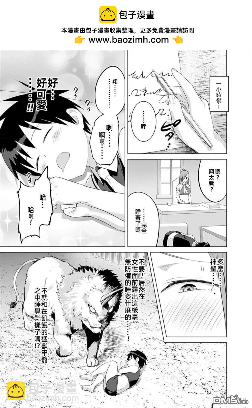 瓦爾哈拉・神槍館 - 第35話 - 1