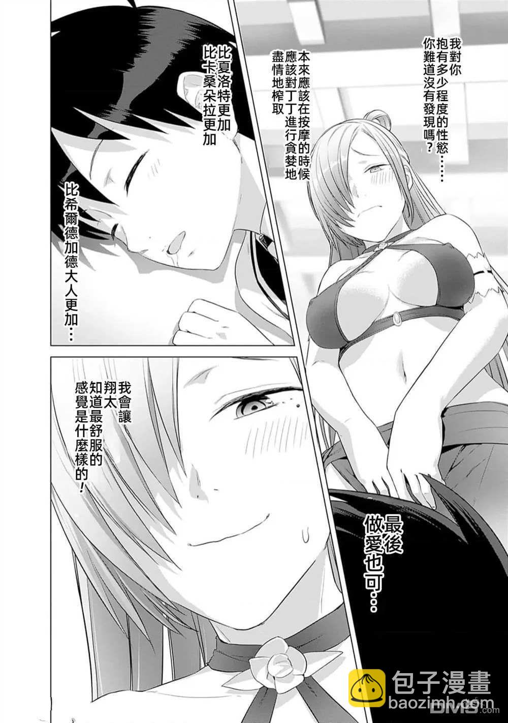 瓦爾哈拉・神槍館 - 第35話 - 2