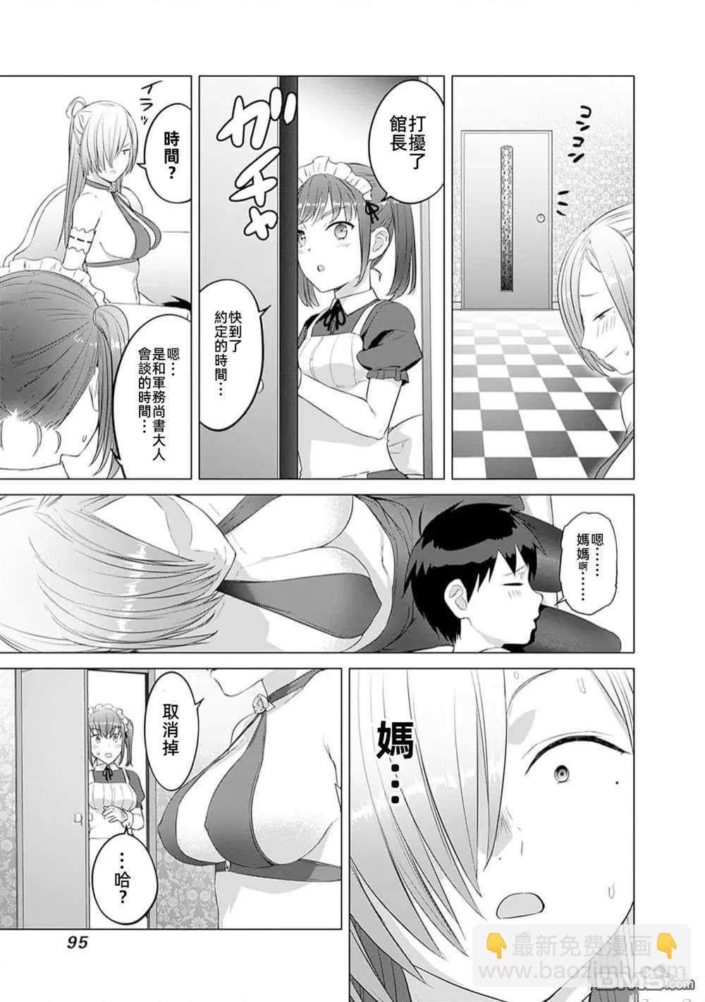 瓦爾哈拉・神槍館 - 第35話 - 2