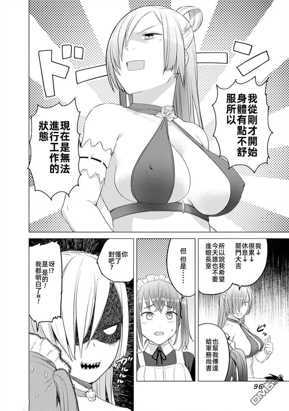 瓦爾哈拉・神槍館 - 第35話 - 3