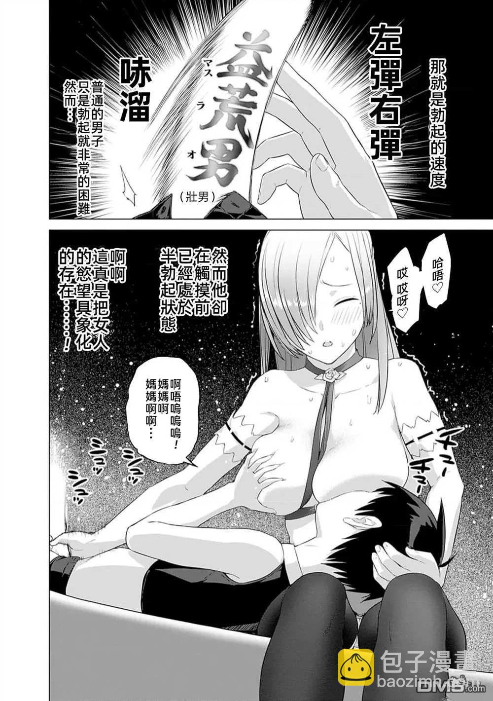 瓦爾哈拉・神槍館 - 第35話 - 5