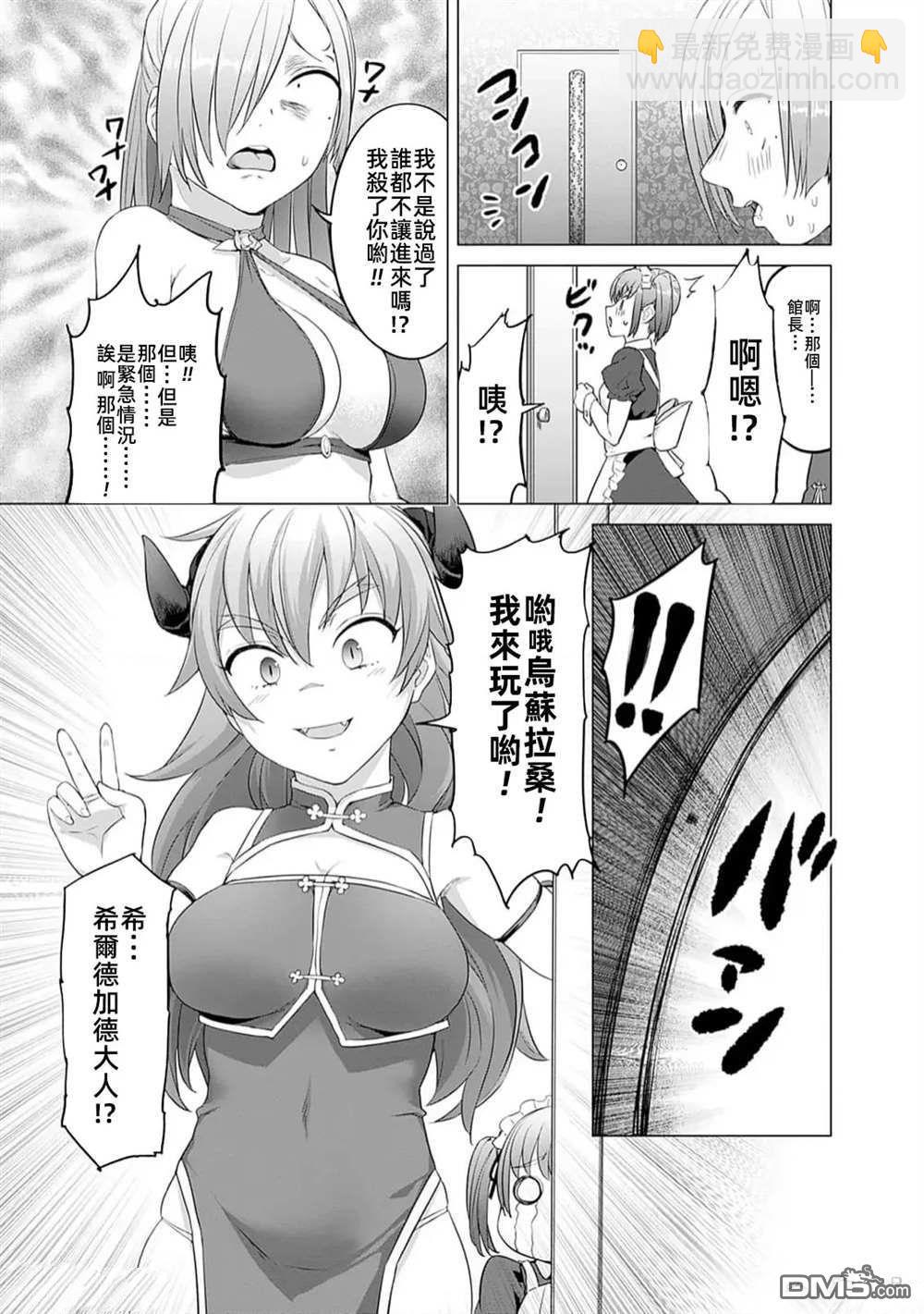 瓦爾哈拉・神槍館 - 第35話 - 3