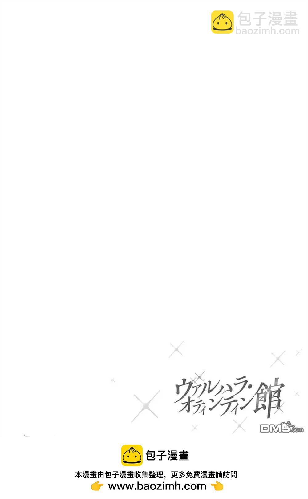 瓦爾哈拉・神槍館 - 第35話 - 4