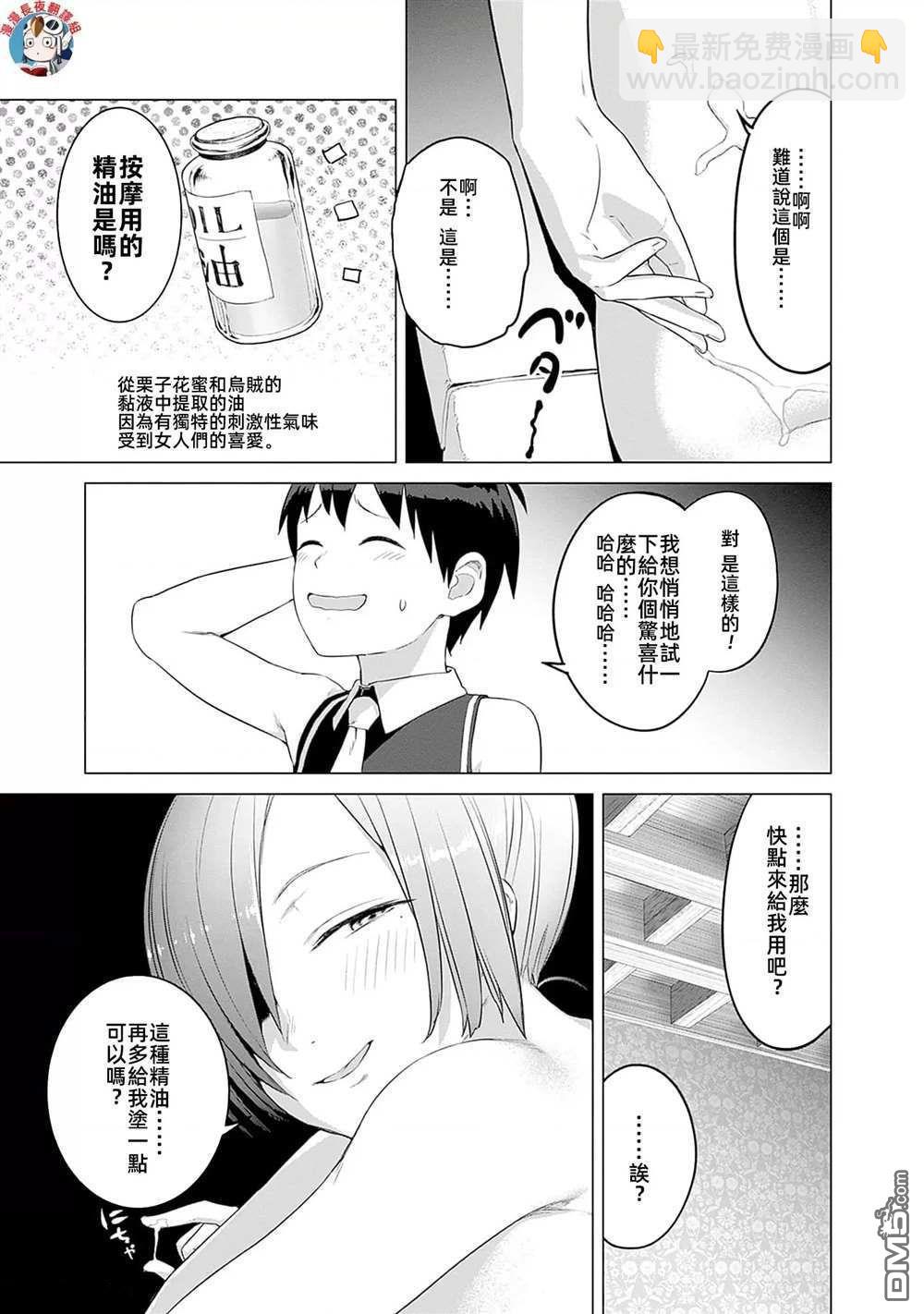 瓦爾哈拉・神槍館 - 第35話 - 3