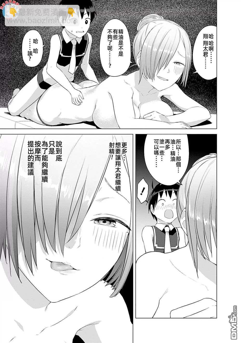 瓦爾哈拉・神槍館 - 第35話 - 5