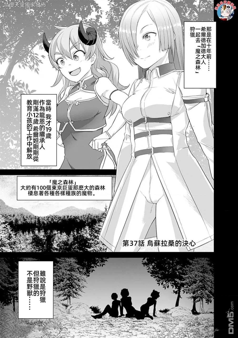 瓦爾哈拉・神槍館 - 第37話 - 1