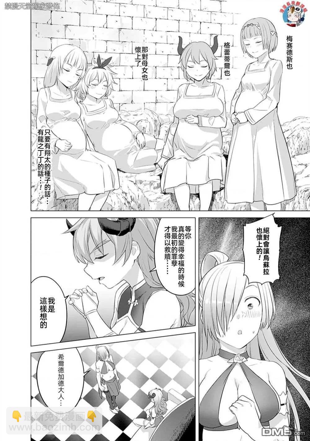 瓦爾哈拉・神槍館 - 第37話 - 5