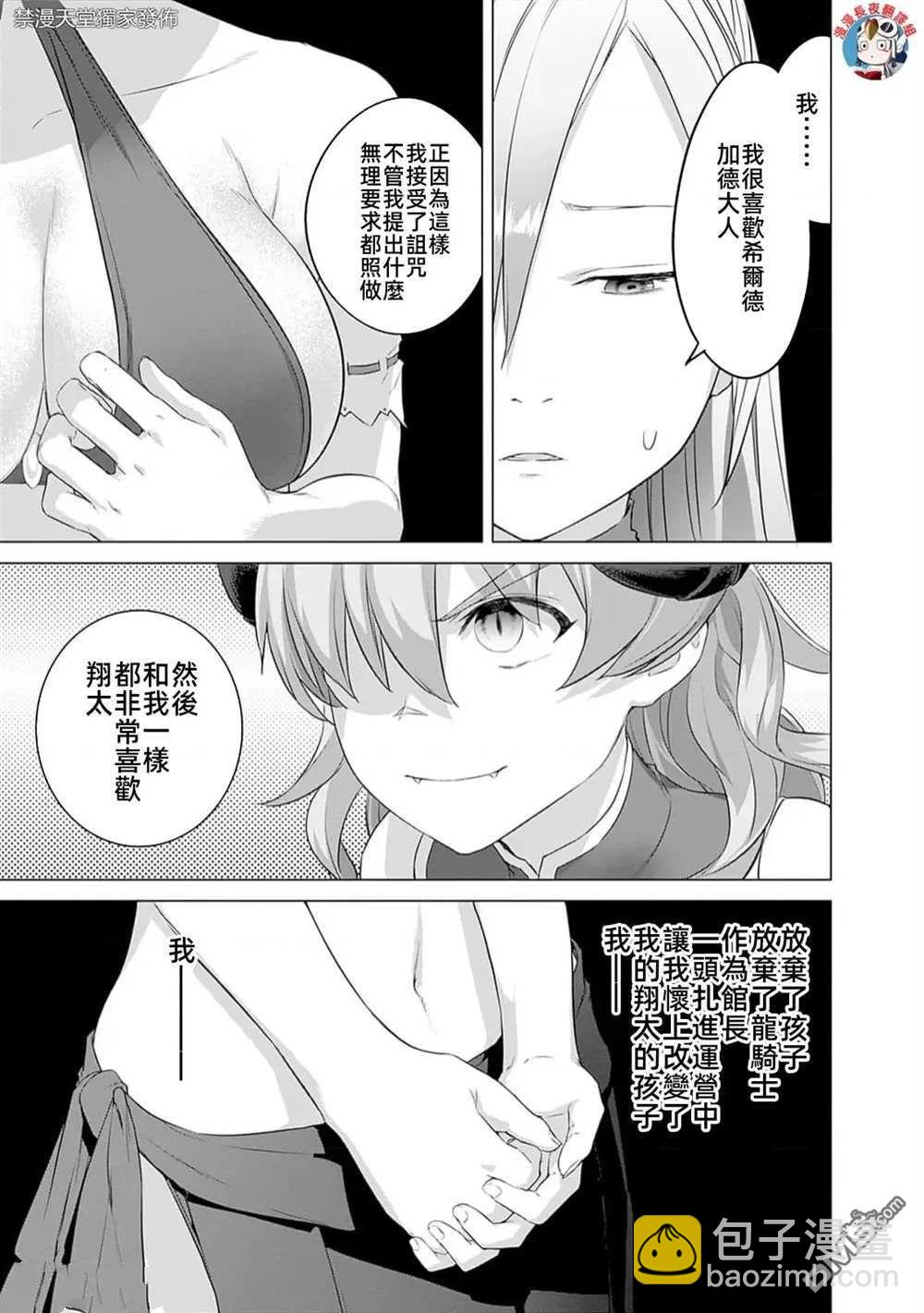 瓦爾哈拉・神槍館 - 第37話 - 1