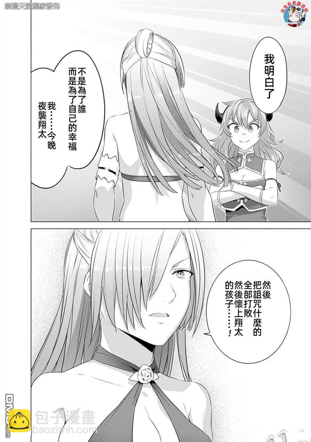 瓦爾哈拉・神槍館 - 第37話 - 2