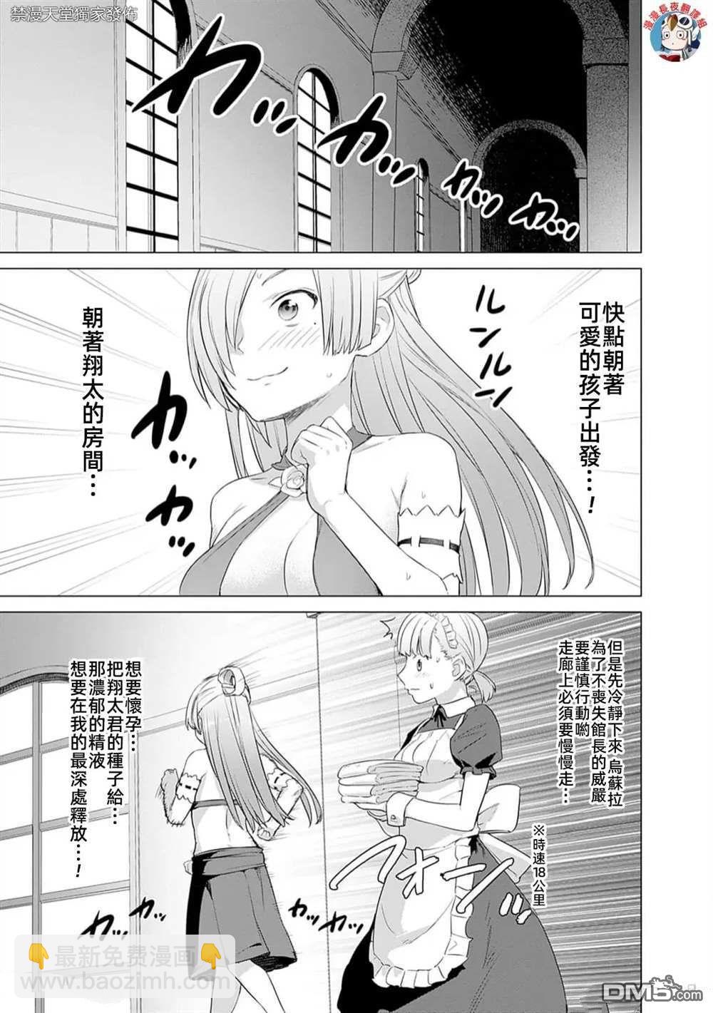 瓦爾哈拉・神槍館 - 第37話 - 3