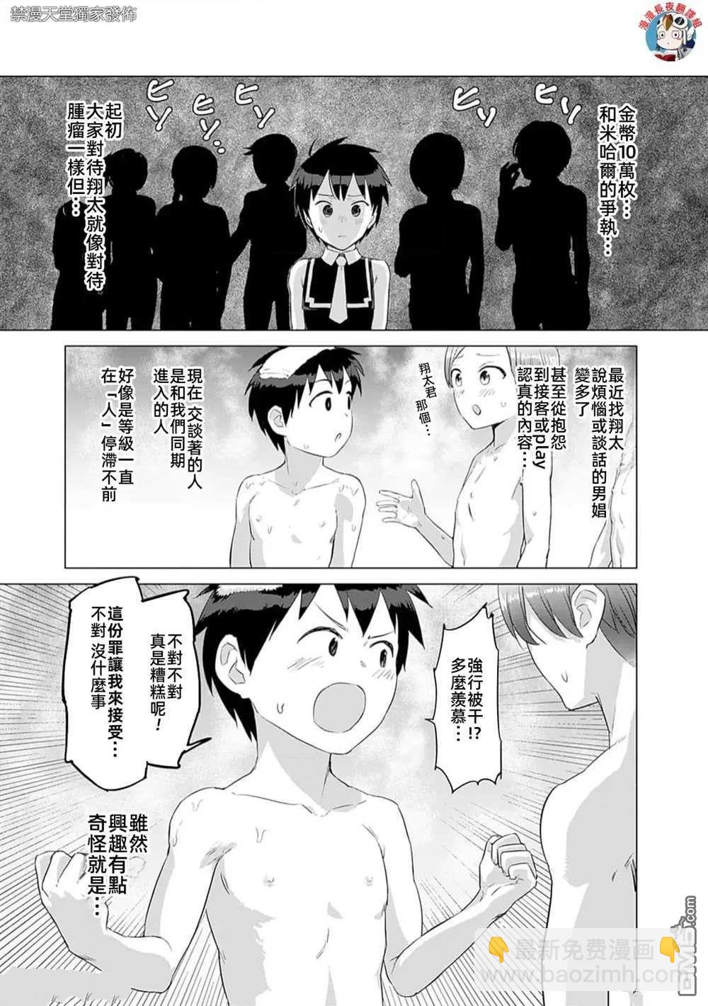 瓦爾哈拉・神槍館 - 第37話 - 5