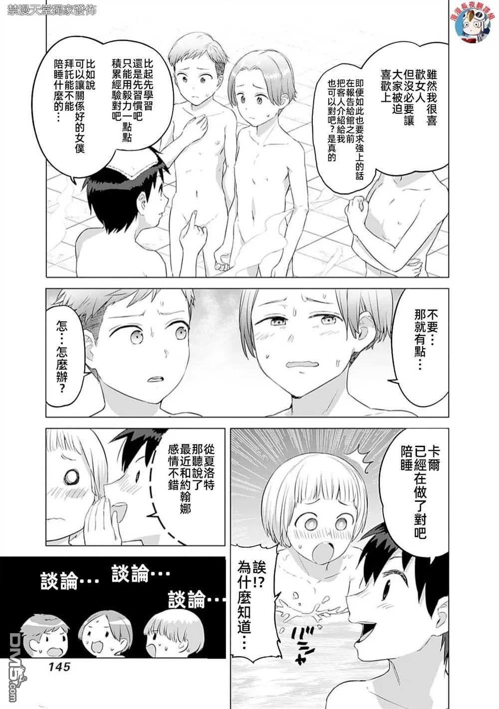 瓦爾哈拉・神槍館 - 第37話 - 2