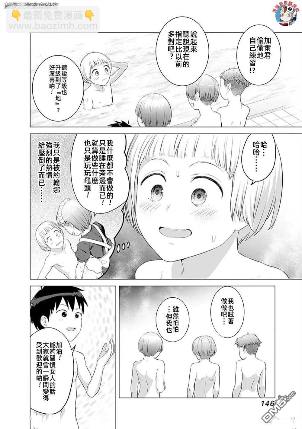 瓦爾哈拉・神槍館 - 第37話 - 3