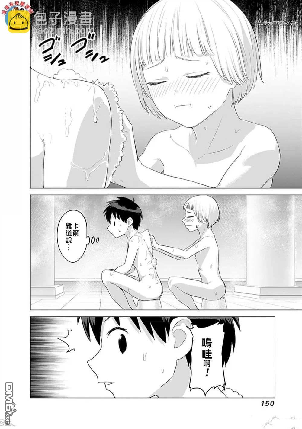 瓦爾哈拉・神槍館 - 第37話 - 2