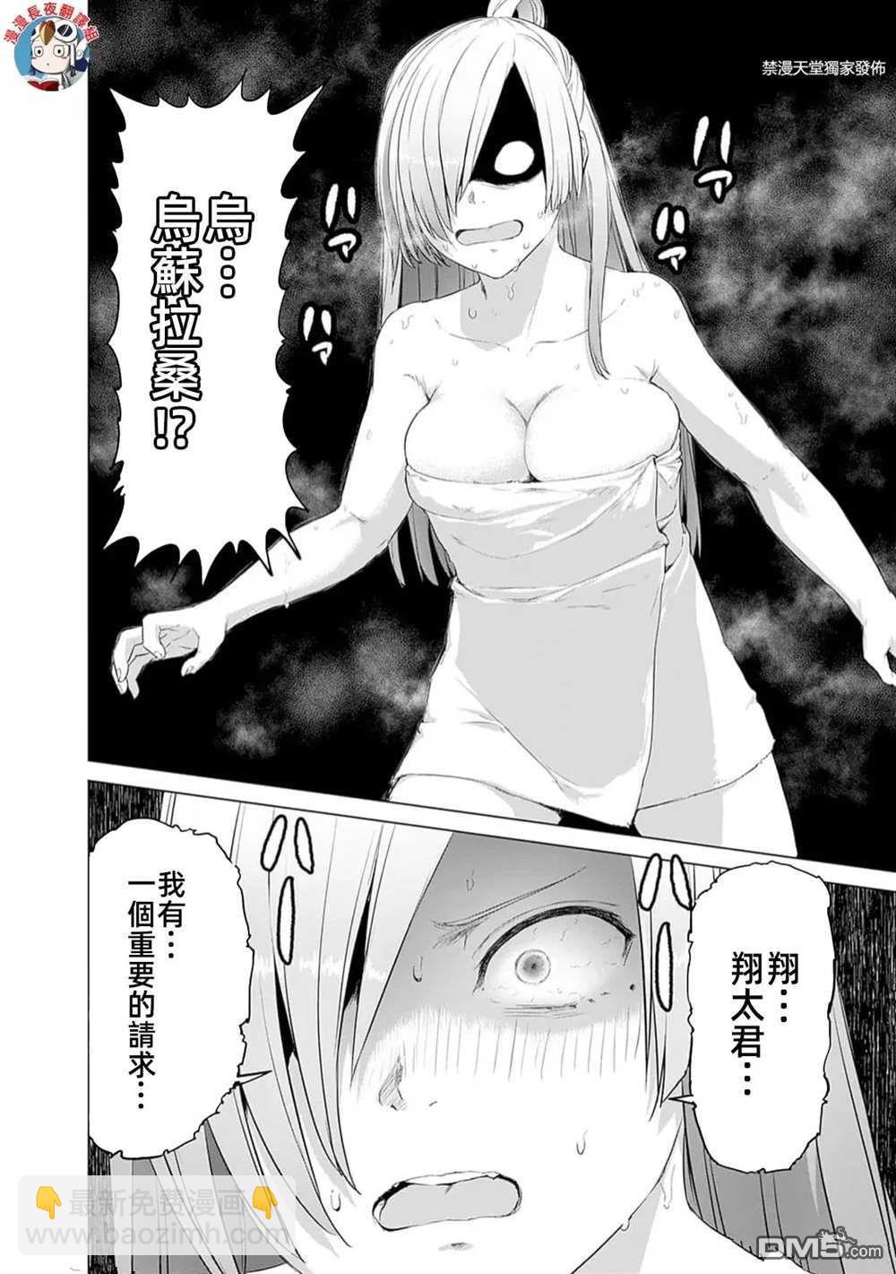 瓦爾哈拉・神槍館 - 第37話 - 4