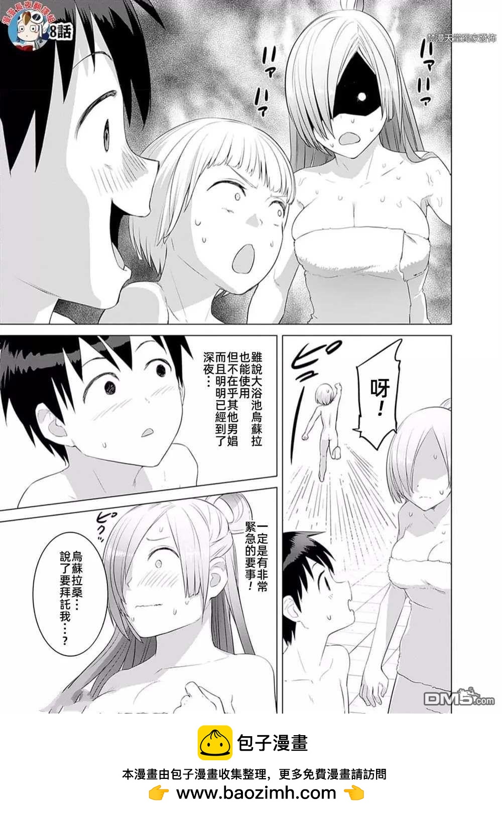 瓦爾哈拉・神槍館 - 第37話 - 5