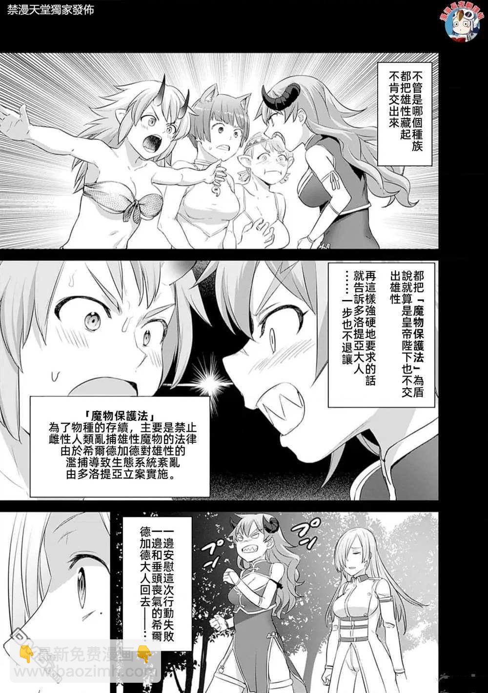 瓦爾哈拉・神槍館 - 第37話 - 3