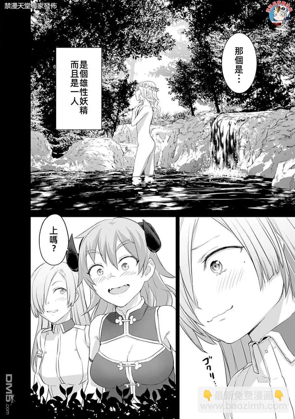 瓦爾哈拉・神槍館 - 第37話 - 4