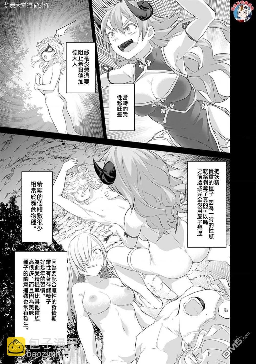 瓦爾哈拉・神槍館 - 第37話 - 5